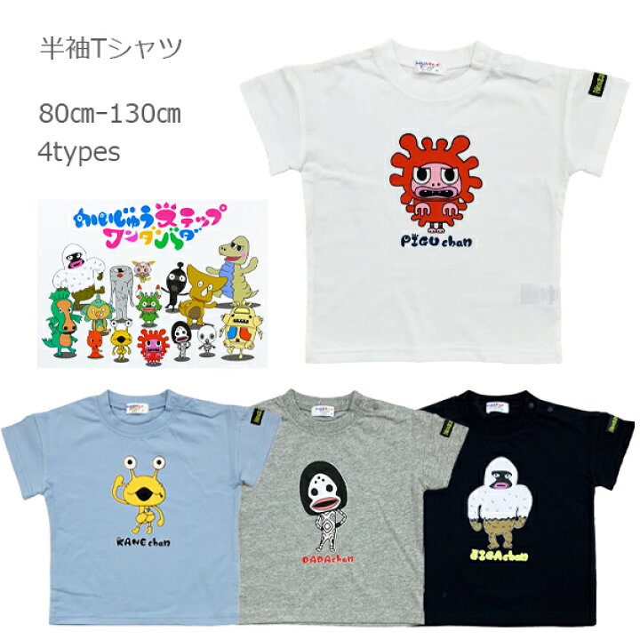 楽天市場 かいじゅうステップ 半袖tシャツ ビッグシルエット ピグちゃん ダダちゃん ギガちゃん カネちゃん 綿100 半袖トップス 子供服 キッズ 男の子 女の子 夏服 80cm 90cm 100cm 110cm 1cm 130cmユニセックス Ultrama ウルトラマン 赤ちゃんデパート水谷