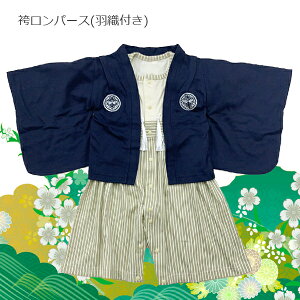 ベビー 男の子 カバーオール 袴の人気商品 通販 価格比較 価格 Com ベビー 男の子 カバーオール 袴の人気商品 通販 価格比較 価格 Com