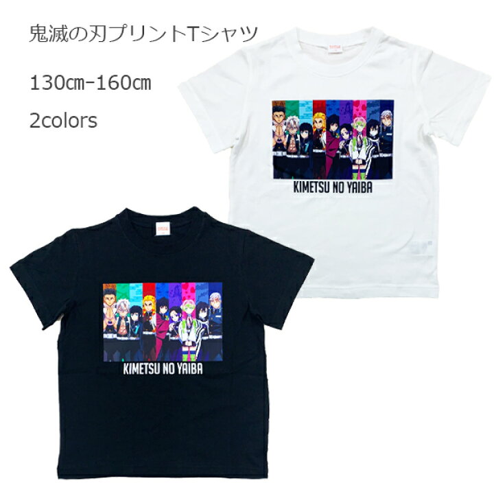 楽天市場 鬼滅の刃 半袖tシャツ 柱プリントtシャツ 天竺 綿100 半袖トップス キッズ ベビー 子供服 男の子 女の子 130cm 140cm 150cm 160cm 春物 Bandai バンダイ きめつのやいば 赤ちゃんデパート水谷 楽天市場 鬼滅の刃 半袖tシャツ 柱プリントtシャツ 天竺 綿100 半袖トップス キッズ ベビー 子供服 男の子 女の子 130cm 140cm 150cm 160cm 春物 Bandai バンダイ きめつのやいば 赤ちゃんデパート水谷