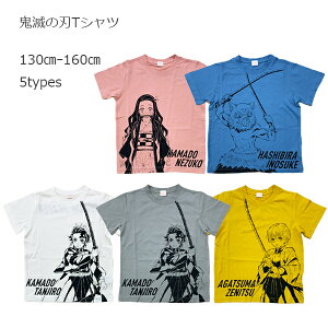 �y�S�ł̐n ����T�V���c�z�L�����N�^�[T�V���c DEMON SLAYER �r�b�O�v�����g �V�� ��100�� �����g�b�v�X �}��Y���Y �}��H���q ��ȑP�� �{���ɔV�� �L�b�Y �x�r�[ �q���� �j�̎q ���̎q 130cm 140c