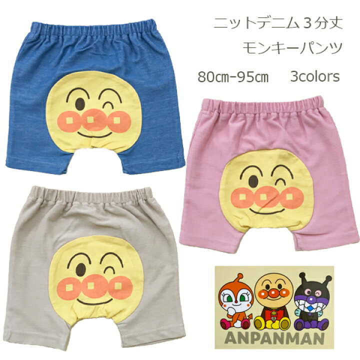 楽天市場】【アンパンマン】ニットデニム 3分丈モンキーパンツ 80cm 