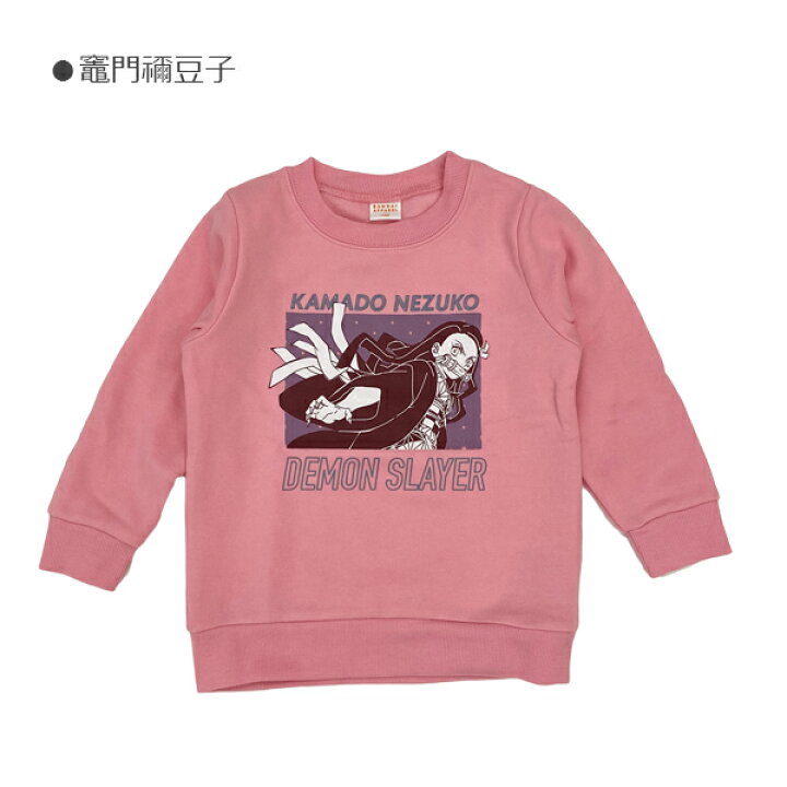 楽天市場】【鬼滅の刃 長袖トレーナー】 スウェットシャツ 裏起毛 長袖  