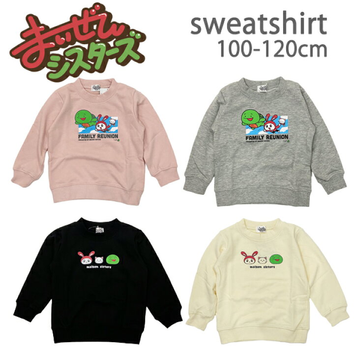 まいぜんシスターズ 長袖トレーナー 長袖トップス スウェット 裏毛 ベビー 子供服 キッズ 男の子 男児 女の子 女児 秋 冬 春 100cm 110cm 120cm ユニセックス スウェットシャツ 赤ちゃんデパート水谷