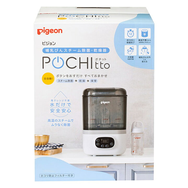 楽天市場】ピジョン 哺乳びんスチーム除菌・乾燥器 POCHItto ポチット 