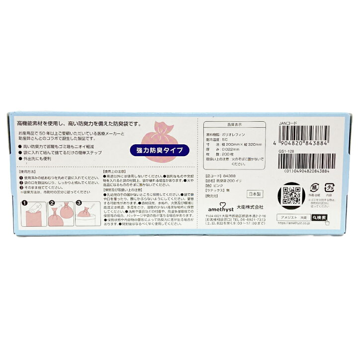 アメジスト 日本製 おむつが臭わない「高機能」防臭袋 200枚入り 強力防臭タイプ おむつが臭わない袋 防臭力 20×32cm 携帯用 大衛 amethyst 赤ちゃん ベビー おむつ 処理袋 赤ちゃんデパート水谷 おむつが臭わない「高機能」防臭袋 200枚