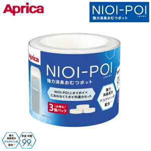 ニオイポイ×におわなくてポイ共通カセット 3個パック おむつ 処理袋 ホワイト WH NIOI-POI アップリカ Aprica おむつ処理器用ビニール袋