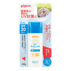 ピジョン UVベビーミルク　Wプロテクト　SPF20 PA++ 45g 1031948 日焼け止め 敏感肌 0ヶ月～ Pigeon