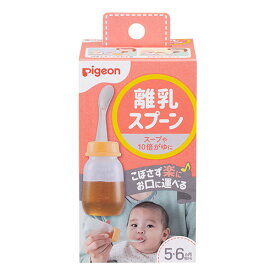 【ピジョン】 離乳スプーン R 　ボトル付フィーディングスプーン　離乳のはじめから Pigeon 赤ちゃん ベビー