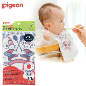 【ピジョン】食事用おでかけエプロン 10枚入 ピジョンフレンズ Pigeon Friends | お食事エプロン よだれかけ スタイ フラッグ ビブ 防水加工 軽い 軽量 旅行 お出かけ お出掛け おやつ お食事 エプロン 赤ちゃん ベビー 離乳食 幼稚園 保育園 こども園 1035122 Pigeon