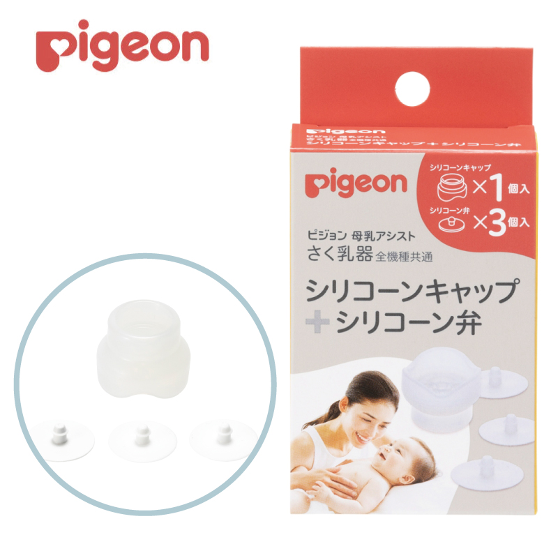 Pigeon ピジョン さく乳器 搾乳器 シリコーン弁 シリコン弁 部品 - 食事