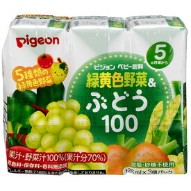 【小箱販売】ピジョン 紙パック飲料　緑黄色野菜＆ぶどう100（125ml×3個パック)×4個　 02P03Dec16