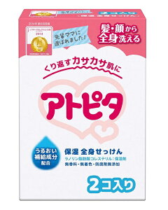 アトピタ  ベビーソープ80g×2個入り 保湿全身せっけん固形2P 丹平製薬  02P03Dec16