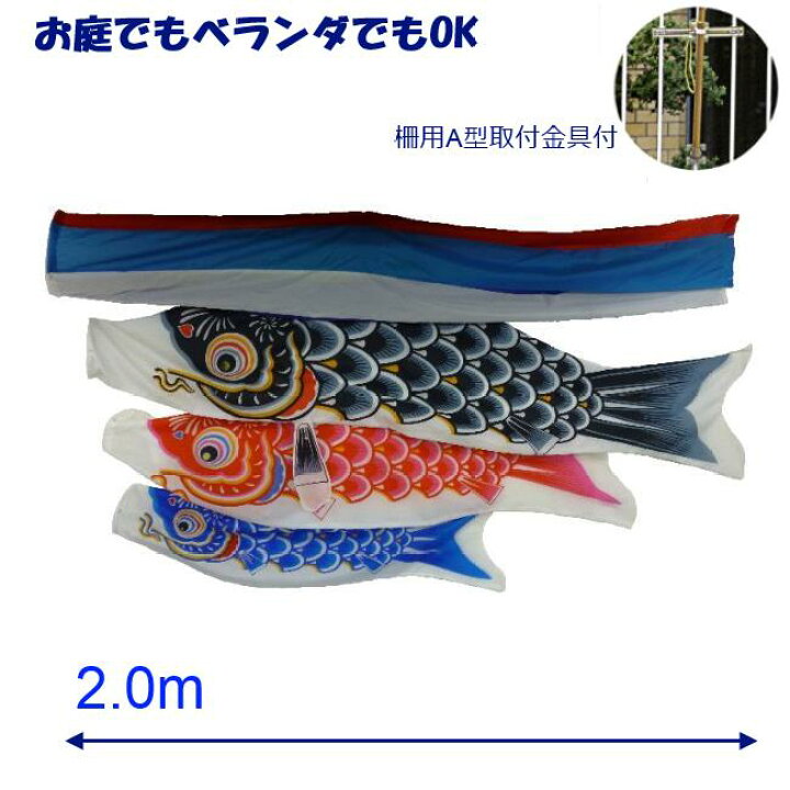 楽天市場】【2メートル 天空鯉（かなめ）】鯉のぼり3色・取付金具 