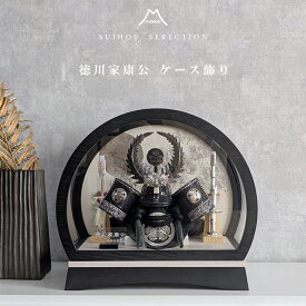 五月人形 コンパクト アクリルケース 徳川家康 黒 三つ葉葵 武将 8号兜 ケース飾り 黒木目 月に松 銀 ドーム型 丸型 アクリルケース 徳川家康公 黒兜 兜飾り 端午の節句　初節句 5月人形 こどもの日 お祝い