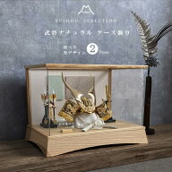 オンライン限定アイテム 五月人形 アクリルケース 前田慶次 上杉謙信 武将 8号兜 ケース飾り ナチュラル …