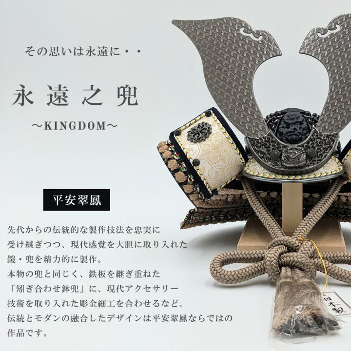 楽天市場】五月人形 平安翠鳳 永遠の兜 KINGDOM コンパクト アクリル 