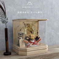 五月人形 コンパクト アクリルケース 真田幸村 武将 8号兜 ケース飾り ナチュラル 六角アクリルケース 松…