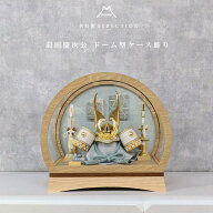 五月人形 コンパクト アクリルケース 前田慶次 武将 ブルー 青藤 8号兜 ケース飾り ナチュラル ドーム型 …
