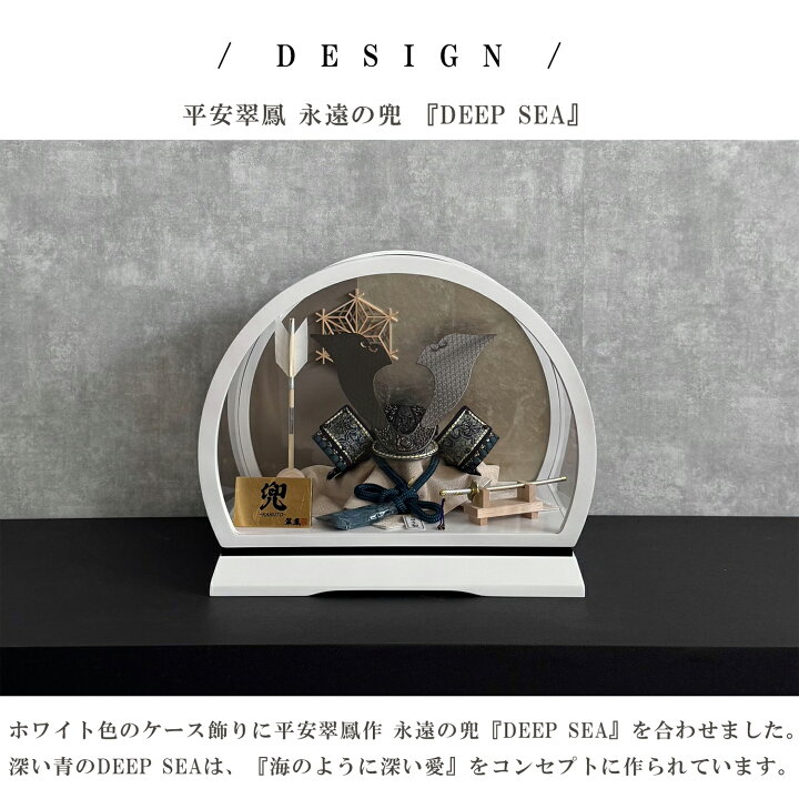 楽天市場】五月人形 平安翠鳳 8号兜 永遠の兜 DEEP SEA コンパクト 