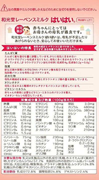 楽天市場 ケース販売 和光堂 ミルク レーベンスはいはい8缶入り 810g2個パック 4セット 乳児用粉ミルク 母乳育児の混合栄養に 02p03dec16 赤ちゃんデパート水谷
