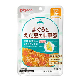 【3個まとめ】【ピジョン】管理栄養士のこだわりレシピ　まぐろとえだ豆の中華煮　80g　12か月からの離乳食/レトルトパウチ/ベビーフード　pigeon