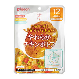 【3個まとめ】【ピジョン】管理栄養士の食育レシピ　1食分の野菜　やわらかチキンポトフ　100g　12か月からの離乳食/レトルトパウチ/ベビーフード　pigeon
