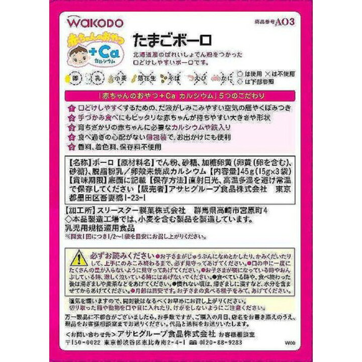 楽天市場】【箱買い】和光堂 AO3 赤ちゃんのおやつ+Ca カルシウム 