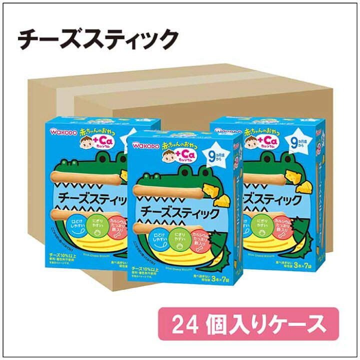 楽天市場 箱買い 和光堂 Ao13 赤ちゃんのおやつ Ca カルシウム チーズスティック 1箱24個入り 9カ月ごろからの赤ちゃんのおやつ ベビーフード お菓子 02p03dec16 赤ちゃんデパート水谷