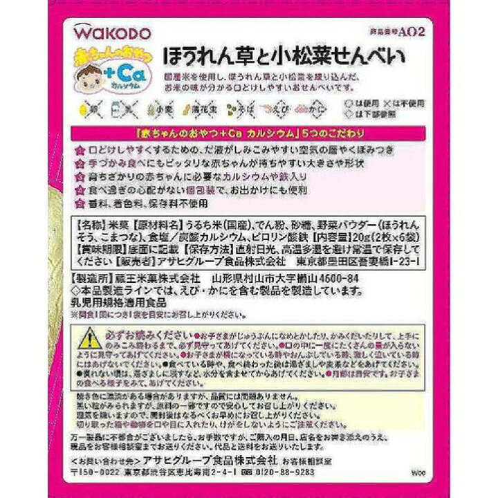 楽天市場】【箱買い】和光堂 AO2 赤ちゃんのおやつ+Ca カルシウム 