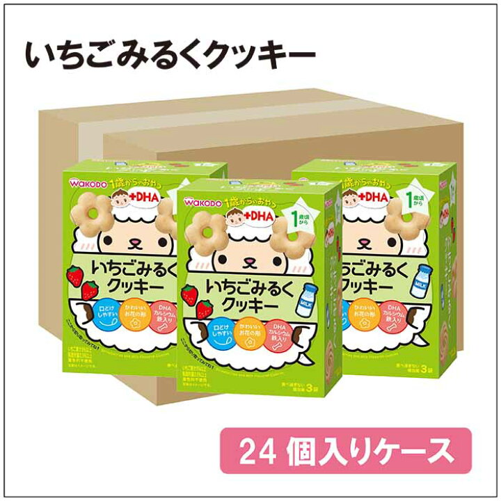 楽天市場 箱買い 和光堂 Io6 １歳からのおやつ Dha いちごみるくクッキー 1箱24個入り 1才頃からの赤ちゃんのおやつ ベビーフード お菓子 02p03dec16 赤ちゃんデパート水谷