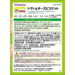 楽天市場 箱買い 和光堂 Io3 １歳からのおやつ Dhaトマト チーズビスケット 1箱24個入り 1才頃からの赤ちゃんのおやつ ベビーフード お菓子 02p03dec16 赤ちゃんデパート水谷