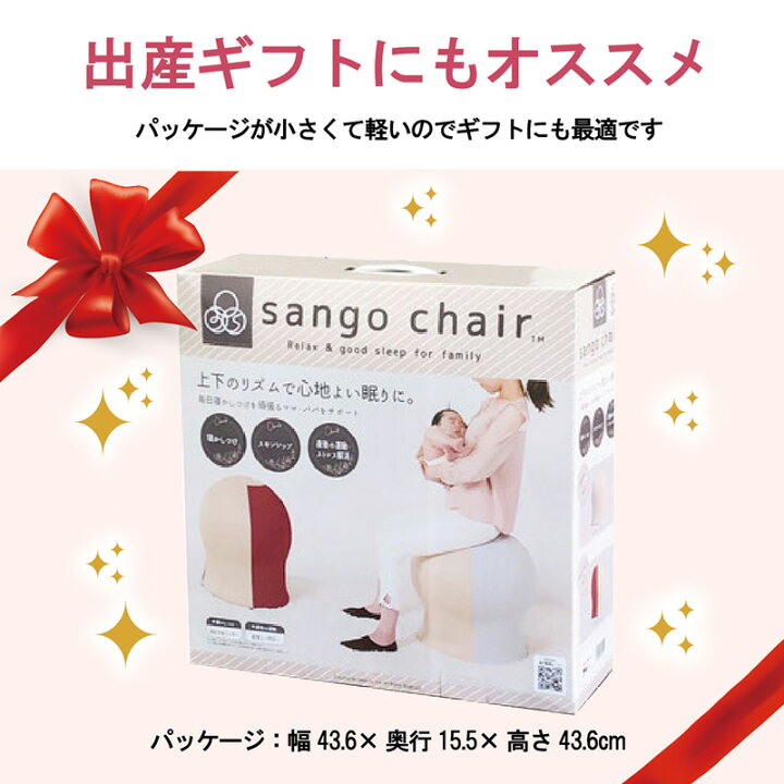 楽天市場】35chair サンゴチェア 35チェア チェア マタニティ イス 