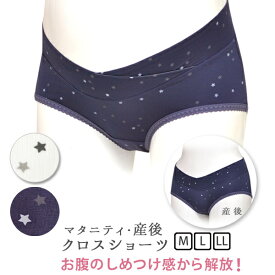 【MAMMY LUNA　マミールナ】アビックス マタニティ 星柄 ローライズ 産前・産後 391630 産前インナー 産後 マタニティ