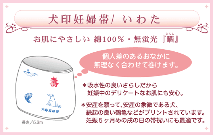 楽天市場 人気アイテム さらし腹帯 犬印本舗 いわた Hb8011 02p03dec16 赤ちゃんデパート水谷
