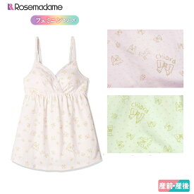 【Rosemadame ローズマダム】フェミニンシリーズ キアラ柄 キャミソール ミント パープル ピーチ 1052229 マタニティ M〜L 産前〜授乳期 産前 産後 マタニティ クロスオープンタイプ