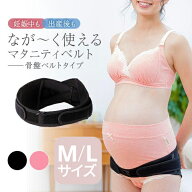 【犬印本舗】なが〜く使えるマタニティベルト HB8149 ブラック　M・L 産前・産後 妊婦帯 骨盤ベルトタイ…