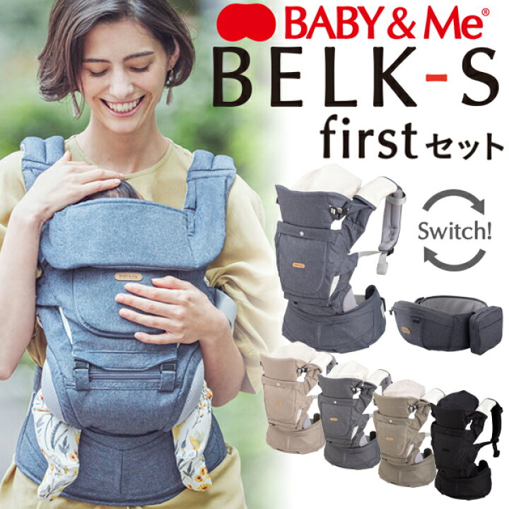 楽天市場】【BABY&Me】BELK-S firstセット ベルクS ファーストセット  