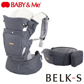 【BABY&Me】BELK-S firstセット デニム Denim ベルクS ファーストセット 新生児セット ヒップシートキャリア【メーカー保証付】ベビーアンドミー 新生児 抱っこ紐 子守帯 抱っこひも