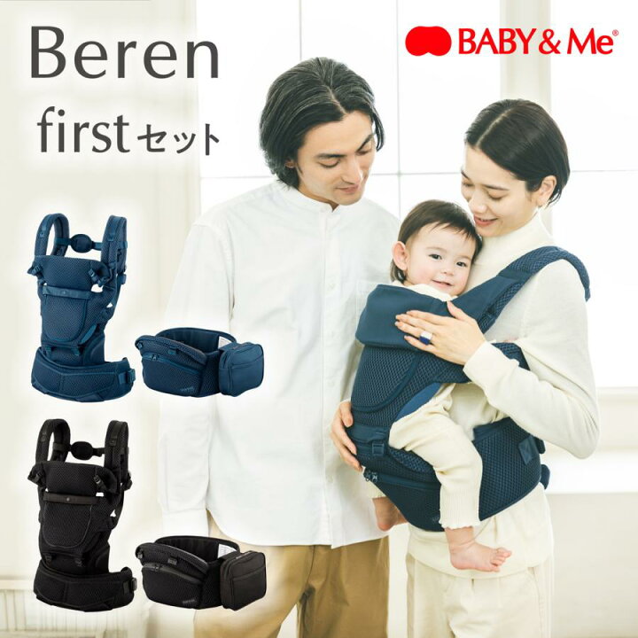 楽天市場】【BABY&Me】Beren firstセット べーレン ファーストセット 