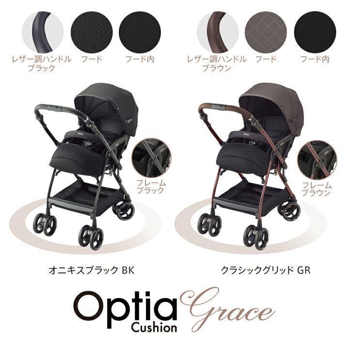 楽天市場】数量限定【アップリカ】オプティアクッション グレイス 