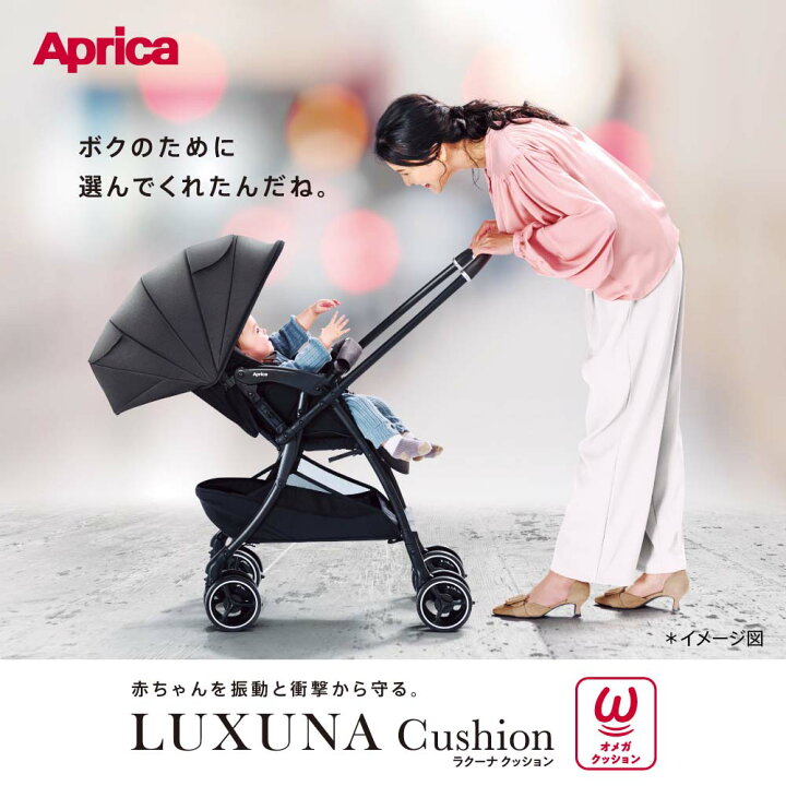 楽天市場】グリーンのみセール価格 【アップリカ】 ラクーナ 