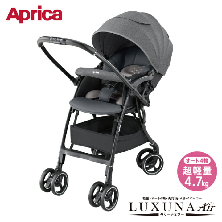 ✳︎美品✳︎アップリカ ラクーナ （元値58,300円）