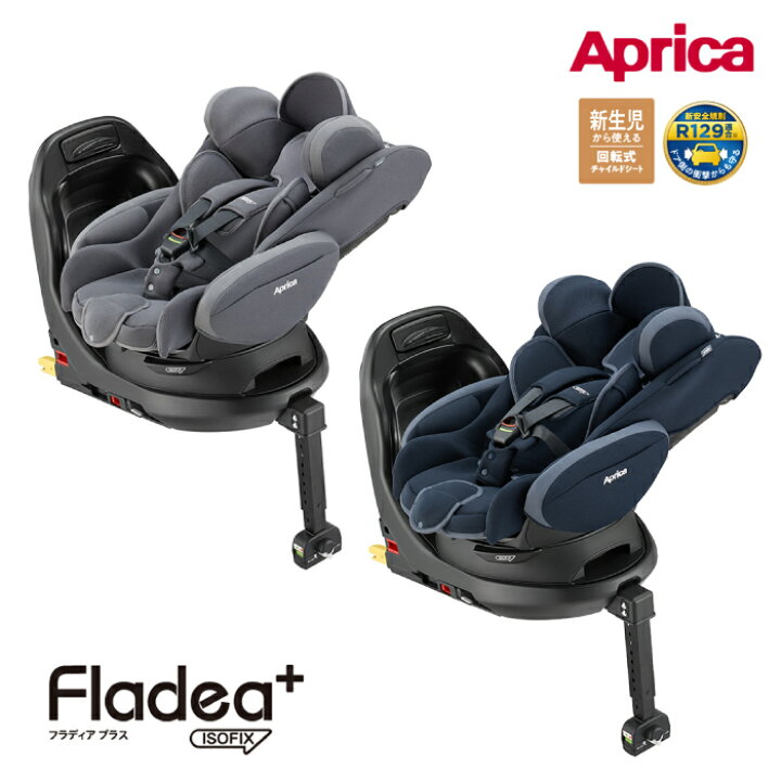 楽天市場】【Aprica】アップリカ チャイルドシート フラディア プラス 