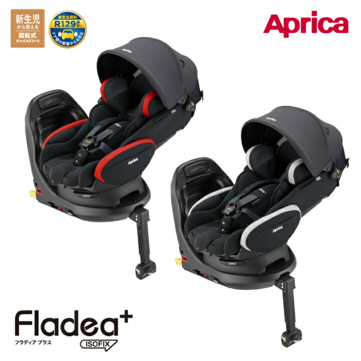 楽天市場】【Aprica】アップリカ チャイルドシート フラディア プラス 