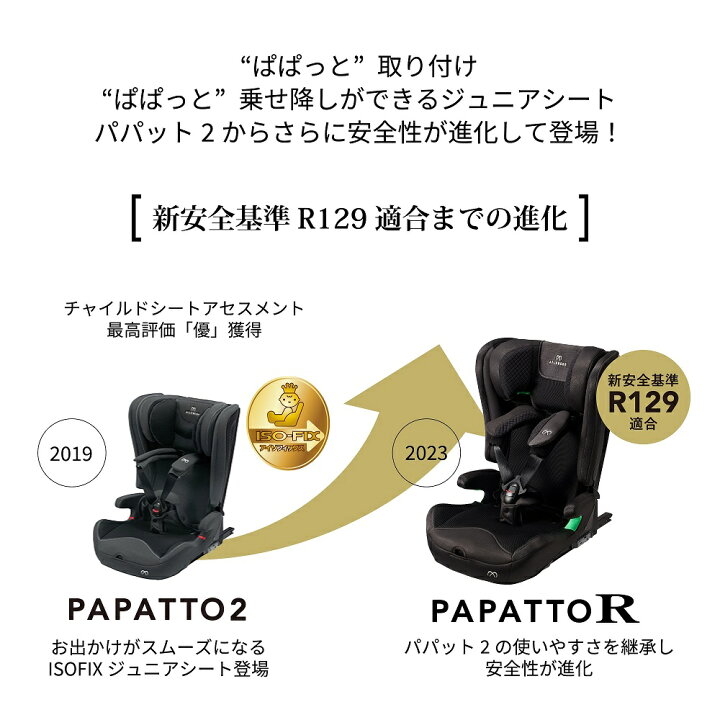 AILEBEBE PAPATTO ジュニアシート ブラック 2019年製 （楽天市場】残り 