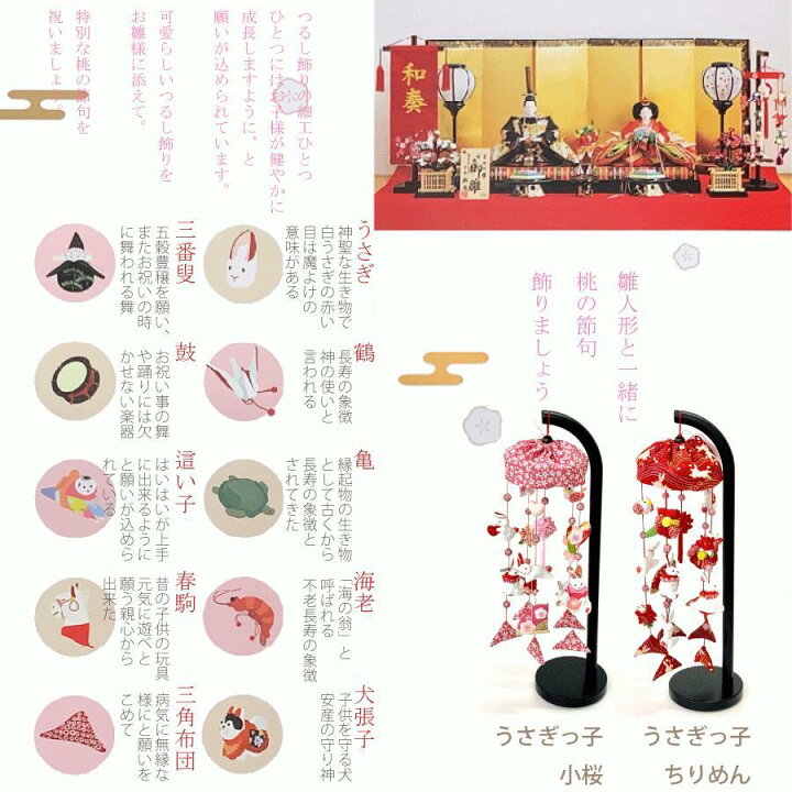 楽天市場】雛飾り うさぎっ子 あかり つるし雛 つるし飾り 吊るし飾り 