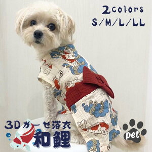 ペット服 甚平 3Dガーゼ 鯉 総柄 和柄 犬用 犬服 ペットウェア ドッグウェア 超小型犬 小型犬 中型犬 おしゃれ かわいい 夏 夏祭り イベント