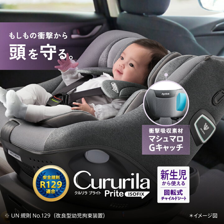 楽天市場】アップリカ クルリラ プライト ナイトグレー GR 2186891 