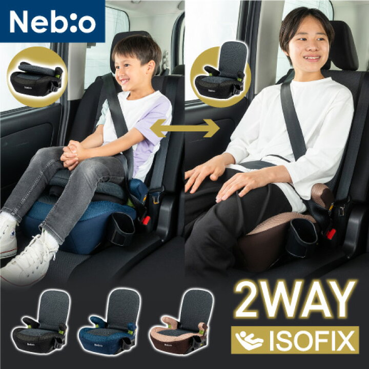 楽天市場】【R129/ISOFIX対応/2wayブースターシート】125～150cm 