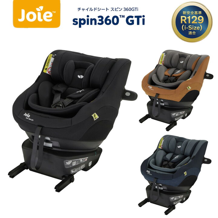 楽天市場】【カトージ】joie チャイルドシート スピン 360Gti ISOFIX 